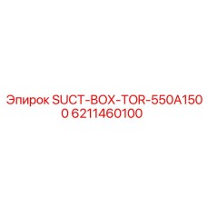 6211460100 SUCT-BOX-TOR-550A1500 Epiroc
