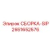Система охлаждения SIP 2651652576 для техники Epiroc