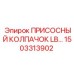 1503313902 ПРИСОСНЫЙ КОЛПАЧОК LB50BAR Epiroc