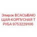 9753229106 ВСАСЫВАЮЩАЯ-КОРПУСНАЯ ТРУБА Epiroc