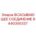 8440300337 ВСАСЫВАЮЩЕЕ СОЕДИНЕНИЕ Epiroc