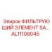 Оригинальный фильтр для гидросистем AL11108045