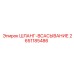 2651185486 ШЛАНГ-ВСАСЫВАНИЕ Epiroc