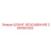 2651661320 ШЛАНГ-ВСАСЫВАНИЕ Epiroc