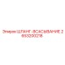 2653200218 ШЛАНГ-ВСАСЫВАНИЕ Epiroc