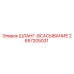 2657205031 ШЛАНГ-ВСАСЫВАНИЕ Epiroc