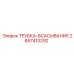 Гидравлическая трубка 2657410292 производителя Epiroc