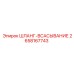 2658167743 ШЛАНГ-ВСАСЫВАНИЕ Epiroc