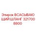 3217008800 Suction Hose Epiroc