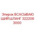 3222063000 Suction Hose Epiroc