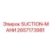 2657173981 SUCTION-МАНИ Epiroc
