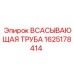 Труба всасывающая Epiroc артикул 1625178414