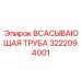 3222094001 Suction Pipe Epiroc