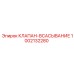 1002132280 КЛАПАН-ВСАСЫВАНИЕ Epiroc