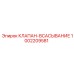 1002209581 КЛАПАН-ВСАСЫВАНИЕ Epiroc
