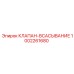 Клапан-всасывание гидравлический артикул 1002261680 Epiroc