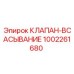 Клапан-всасывание гидравлический артикул 1002261680 Epiroc