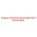 Всасывающий клапан для буровых установок артикул 1901007564