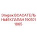 1901011865 Всасывательный клапан Epiroc