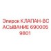 Оригинальный клапан всасывания Epiroc артикул 6900059801