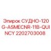 Запчасть для компрессора буровой Epiroc СУДНО-120G-ASMECNR-11B-QUINCY 2202703008