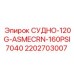 Запчасть для бурового станка Epiroc СУДНО-120G-ASMECRN арт.2202703007