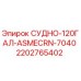 Оригинальный сосуд давления Epiroc 2202765402 для буровых установок