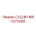 Оригинальный гидравлический резервуар 1604275682 производства Epiroc