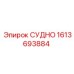 Система термоконтроля для бурового оборудования Epiroc