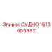 Система электронного управления для бурового оборудования Epiroc