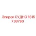 Оригинальная деталь для буровых Epiroc арт.1615738790