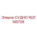 Фото компонента СУДНО 1621195728 Epiroc