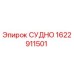 Фото запасной части СУДНО 1622911501 производителя Epiroc