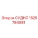 Оригинальная запчасть СУДНО производитель Epiroc 1625784981