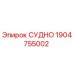 Фото компонента СУДНО 1904755002 для буровых станков Epiroc