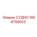 Уплотнительный узел СУДНО 1904755003 Epiroc