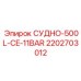 Запчасть для буровой установки Epiroc СУДНО-500L-CE-11BAR арт.2202703012