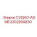 Сертифицированный сосуд Epiroc 2202260830 стандарта ASME