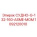 1092120010 СУДНО-G-132-160-ASME-MOM Epiroc
