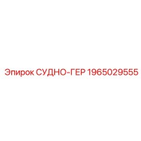 1965029555 СУДНО-ГЕР Epiroc