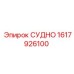 Гидравлический блок СУДНО производитель Epiroc артикул 1617926100