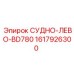 Левосторонний гидравлический блок BD780 артикул 1617926300 Epiroc