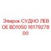 Левый гидромодуль BD1050 артикул 1617927800 производитель Epiroc