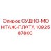 1092587800 СУДНО-МОНТАЖ-ПЛАТА Epiroc