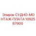 СУДНО-МОНТАЖ-ПЛАТА 1092587900 Epiroc - элемент монтажа для оборудования