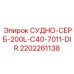 Сосуд для сервосистем Epiroc 2202261138 с датчиками давления