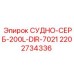 Приводной редуктор для буровых станков Epiroc артикул 2202734336