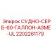 Сертифицированный сосуд Epiroc 2202261179 60 галлонов для горнодобывающей техники