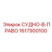 Правый модуль сосуда арт.1617900100 Epiroc с маркировкой RH