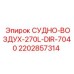 Сосуд для сжатого воздуха 270L Epiroc модель DIR-7040